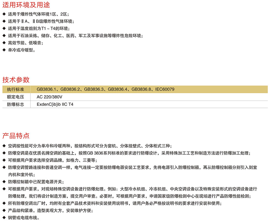 BK系列防爆空調(diào)器(IIB、IIC)