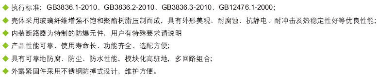 安徽匯民防爆電氣有限公司BXM(D)8030系列防爆防腐照明配電箱產品特色